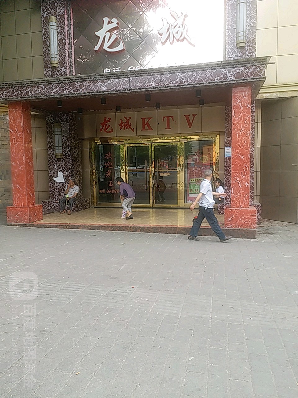 龙城KTV(畅想街店)