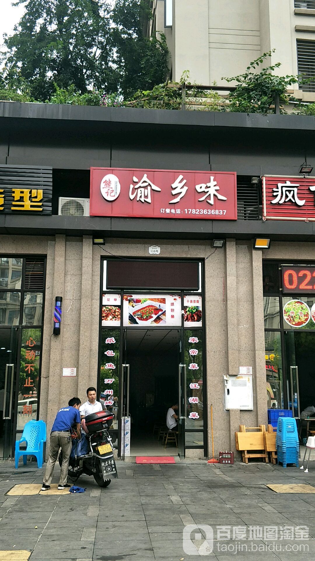 熊记渝乡伟特色纸包鱼