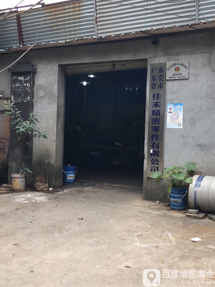 东莞市佳禾精密零件有限公司