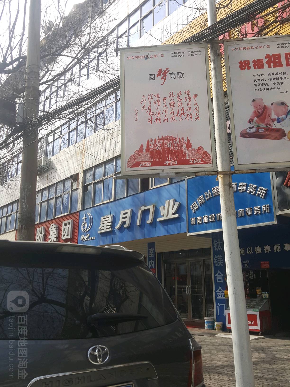 星月门业(胜利街店)