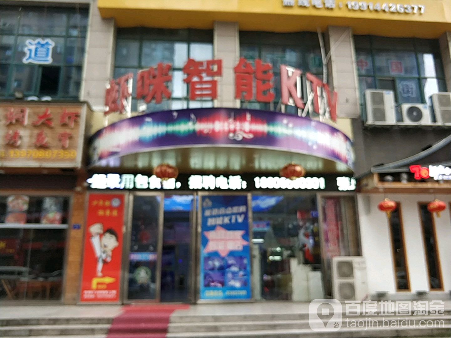 虾咪智能KTV(凤凰路大道店)