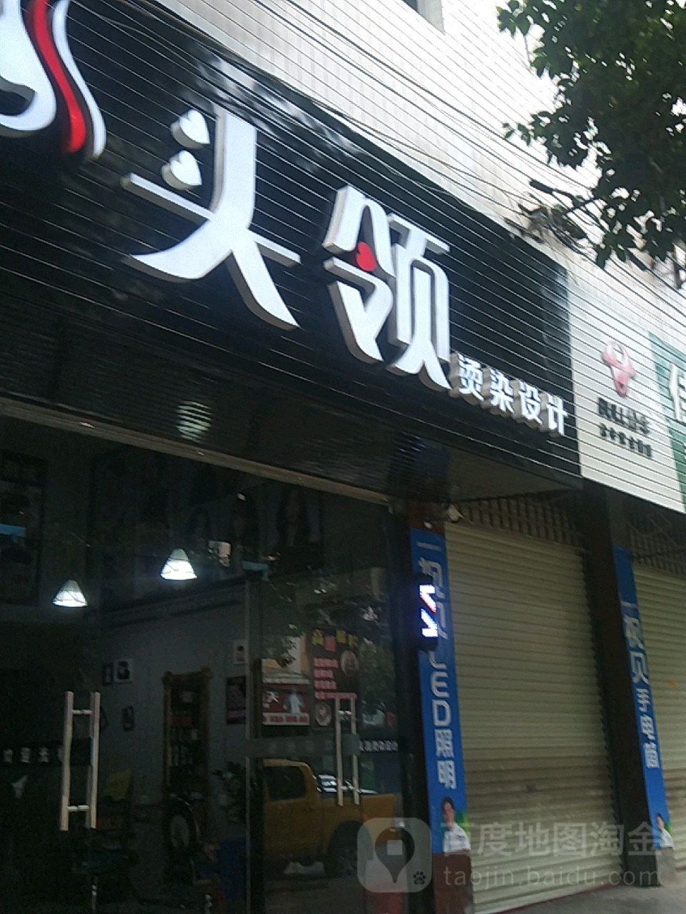 头领烫染设计