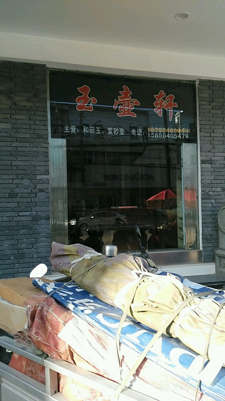 玉宝转