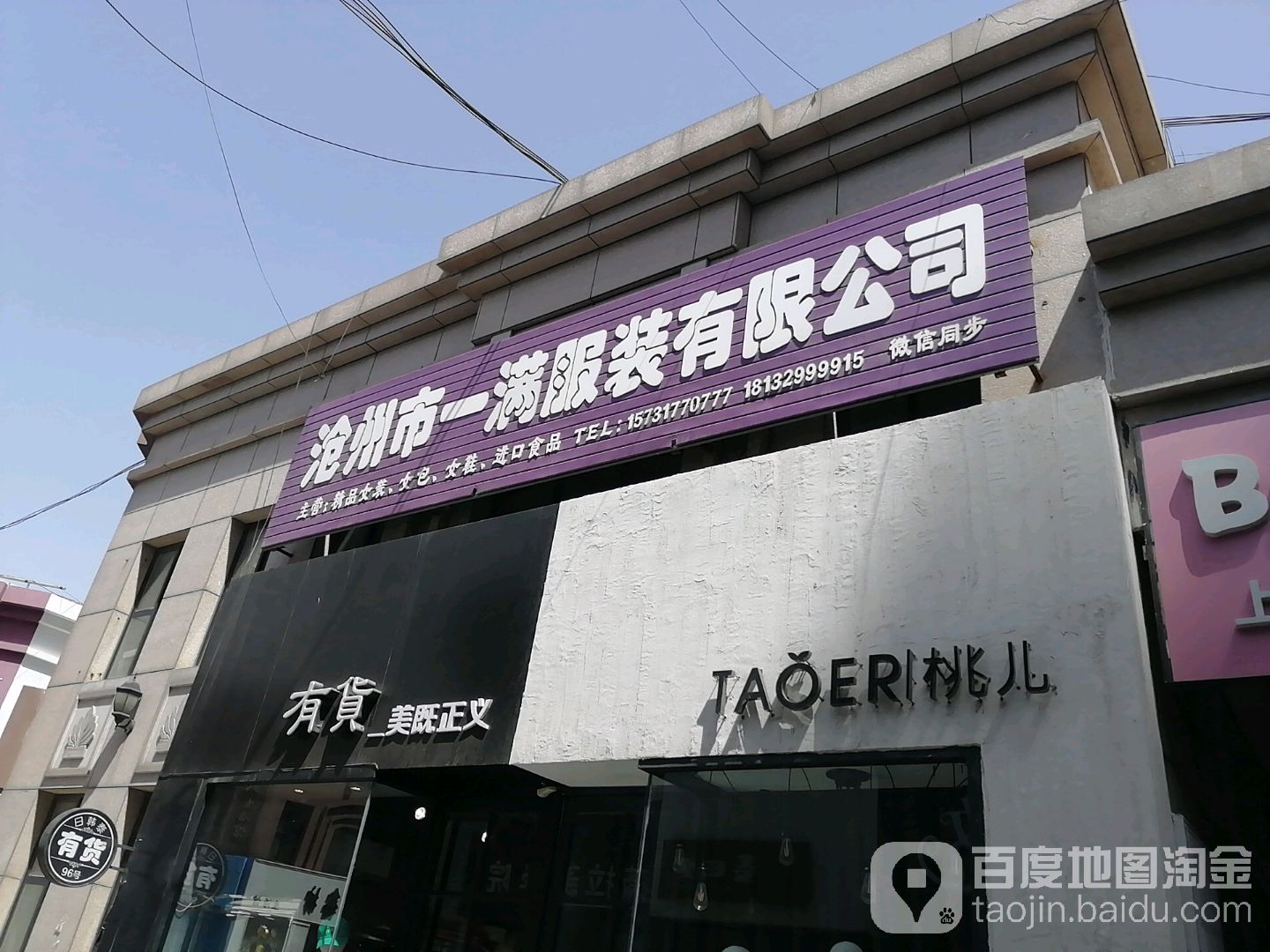 沧州市一满服装有限公司