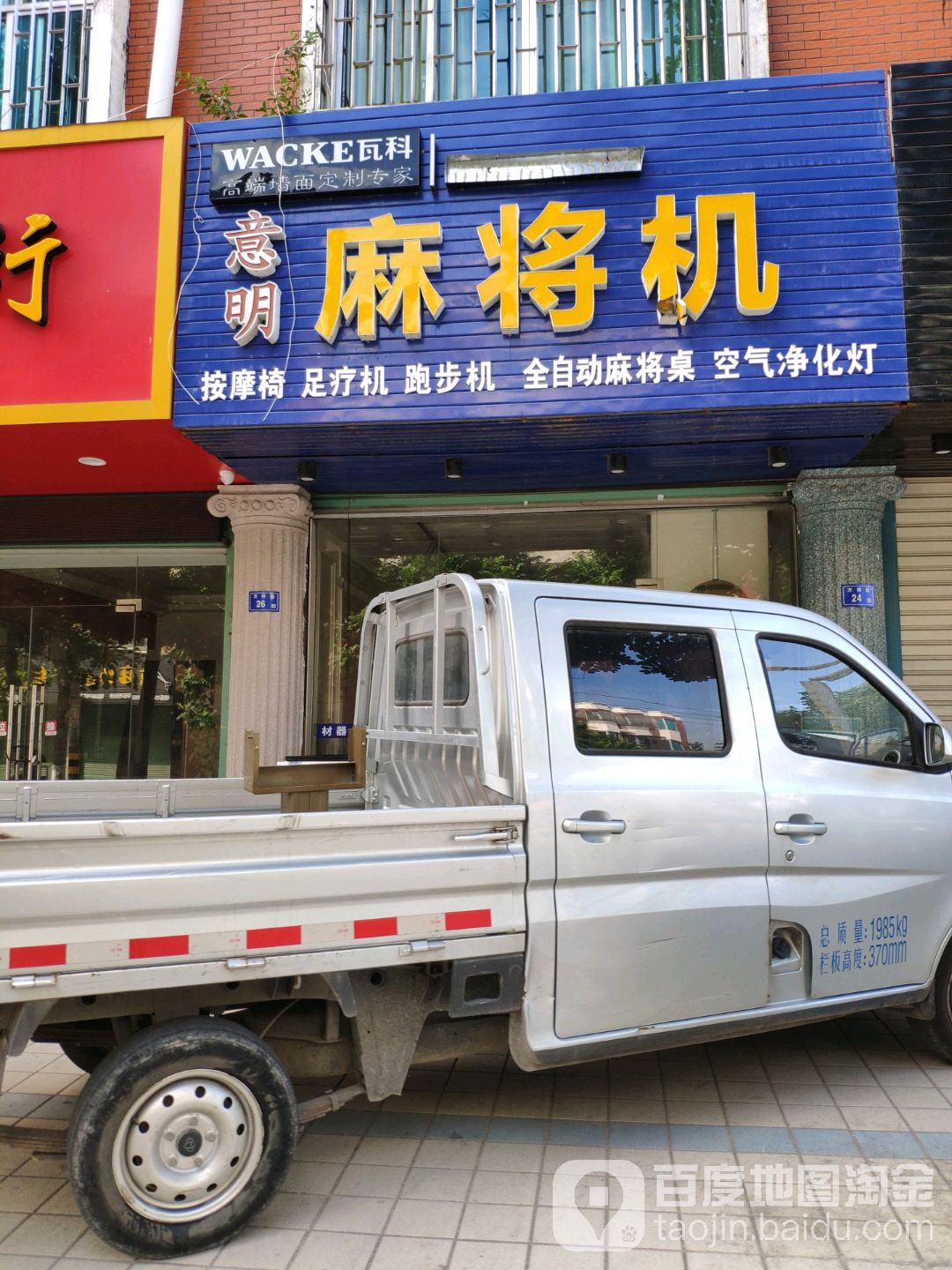义明麻将机(铜陵直营店)