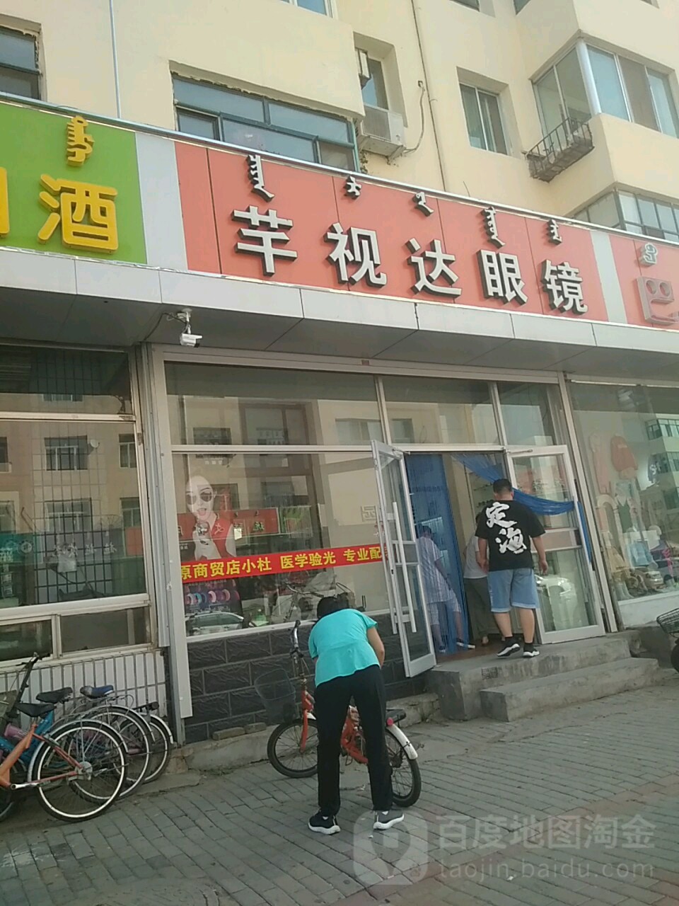 芊视达眼睛