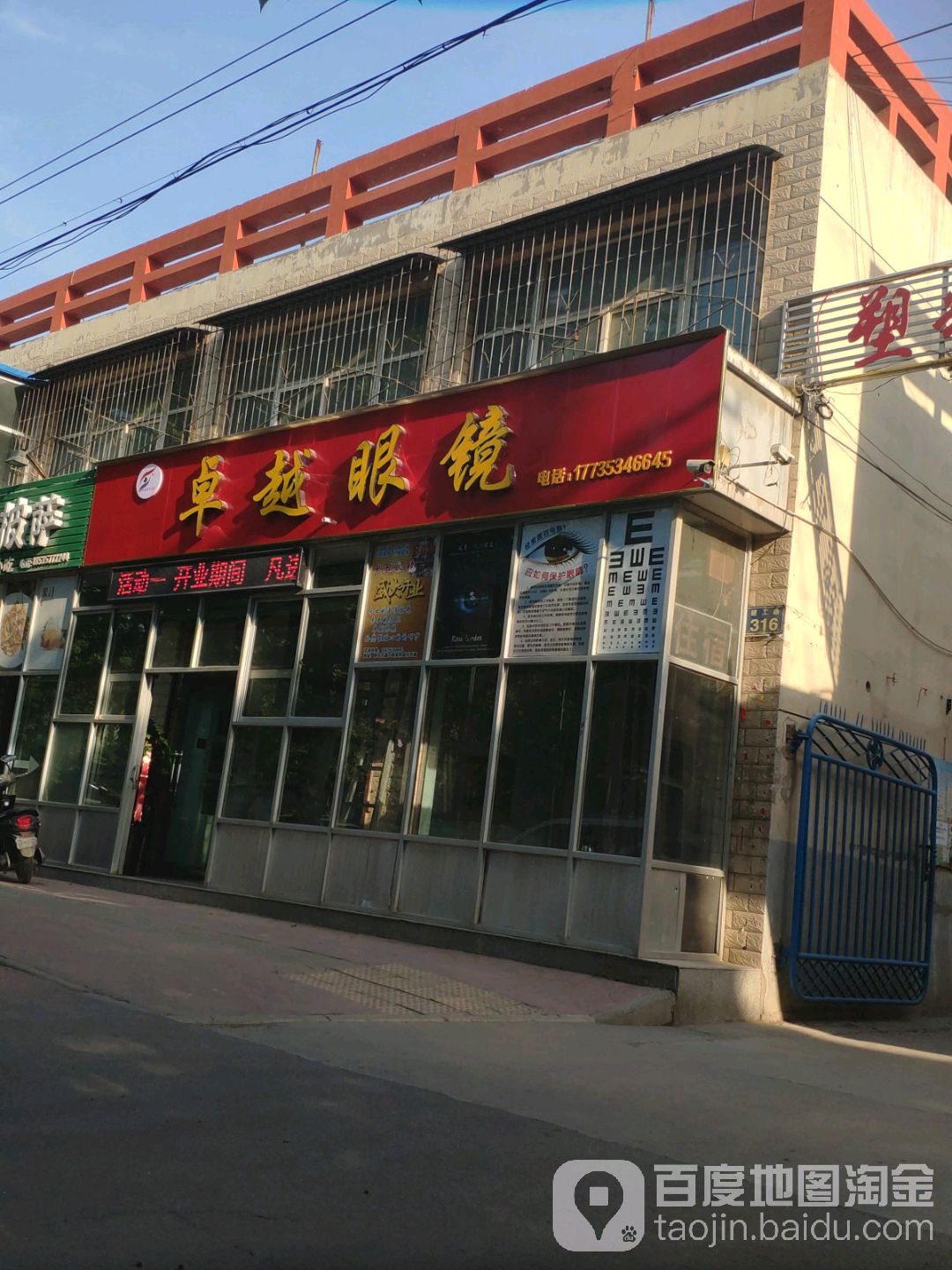 卓越眼睛(建工路店)