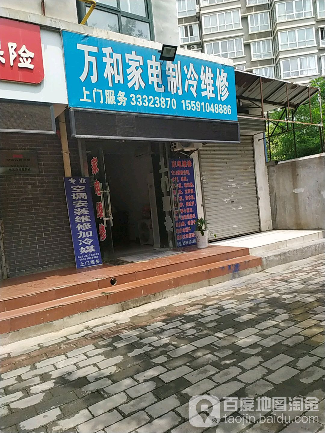 万和家电制冷维修
