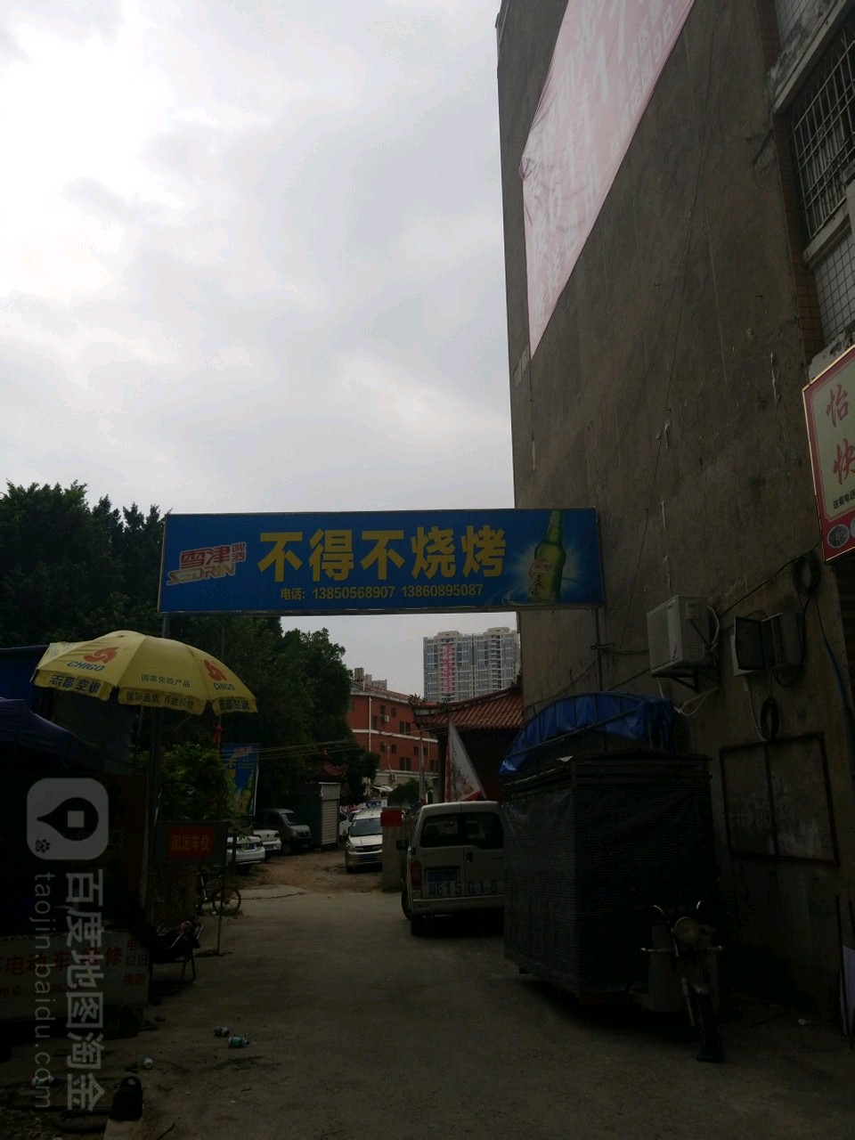 不得不烤烧