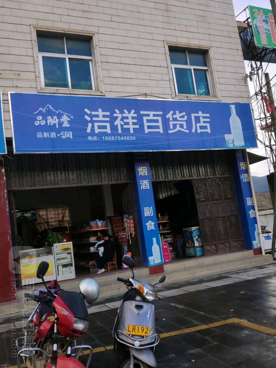洁祥百货)(兰城盛景南)
