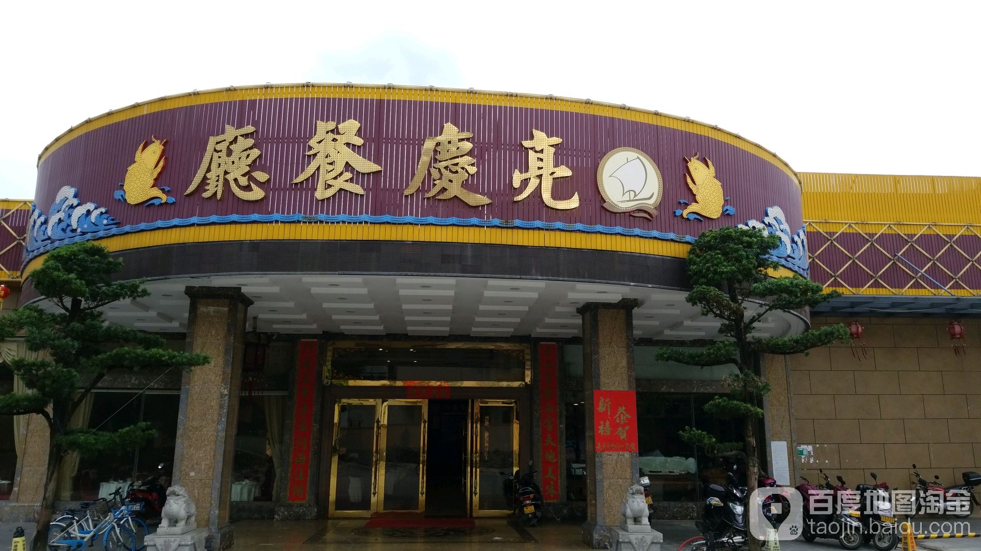 亮庆餐厅·粤菜·早茶(篁庄店)
