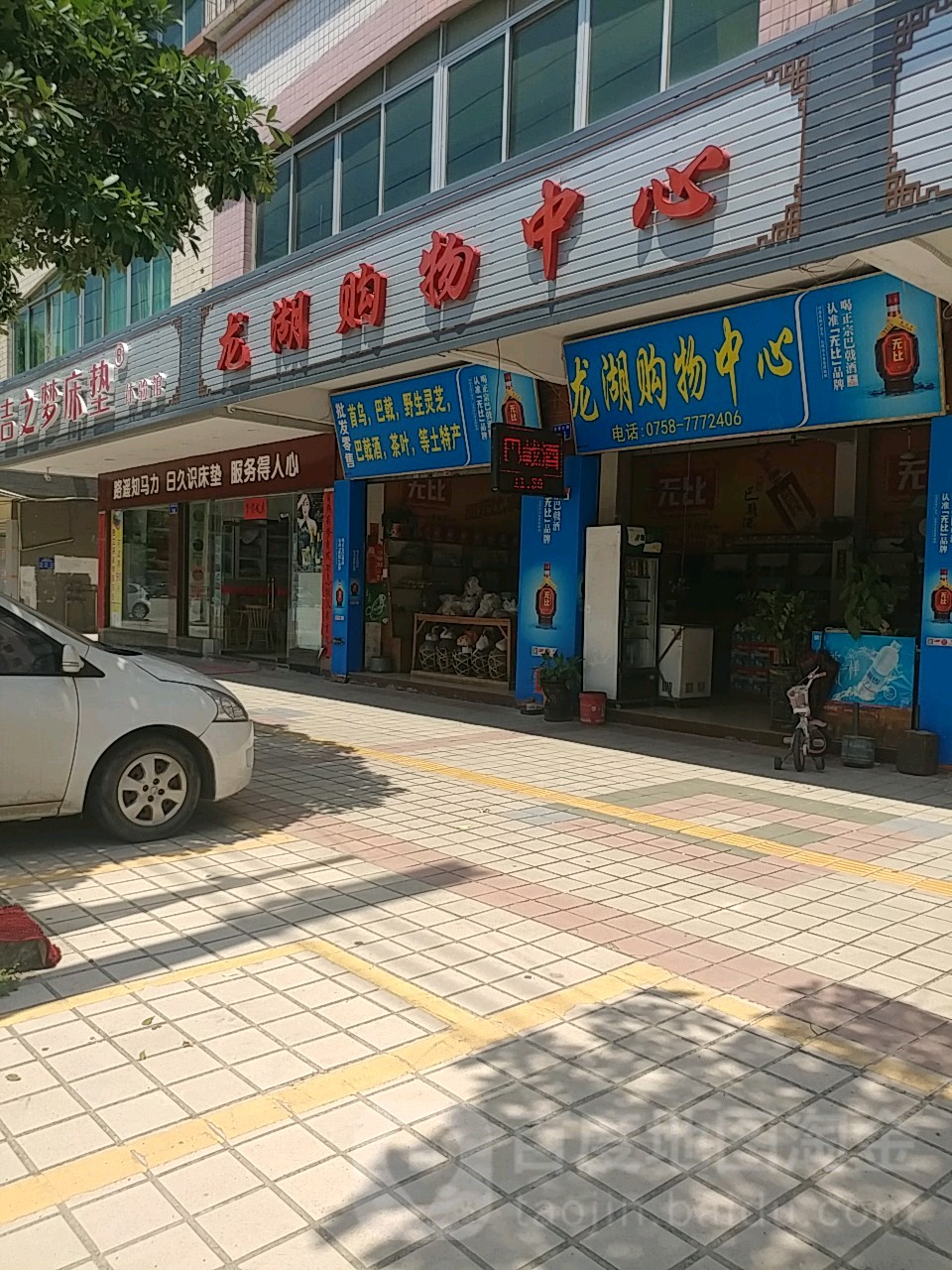 龙湖场购物中心