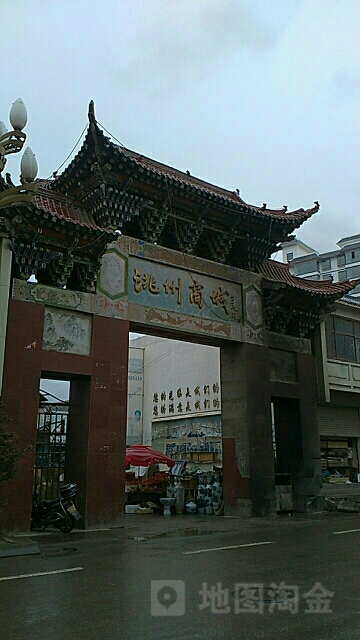 洮州商城