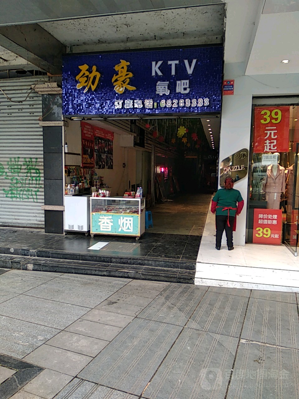 劲豪氧吧KTV