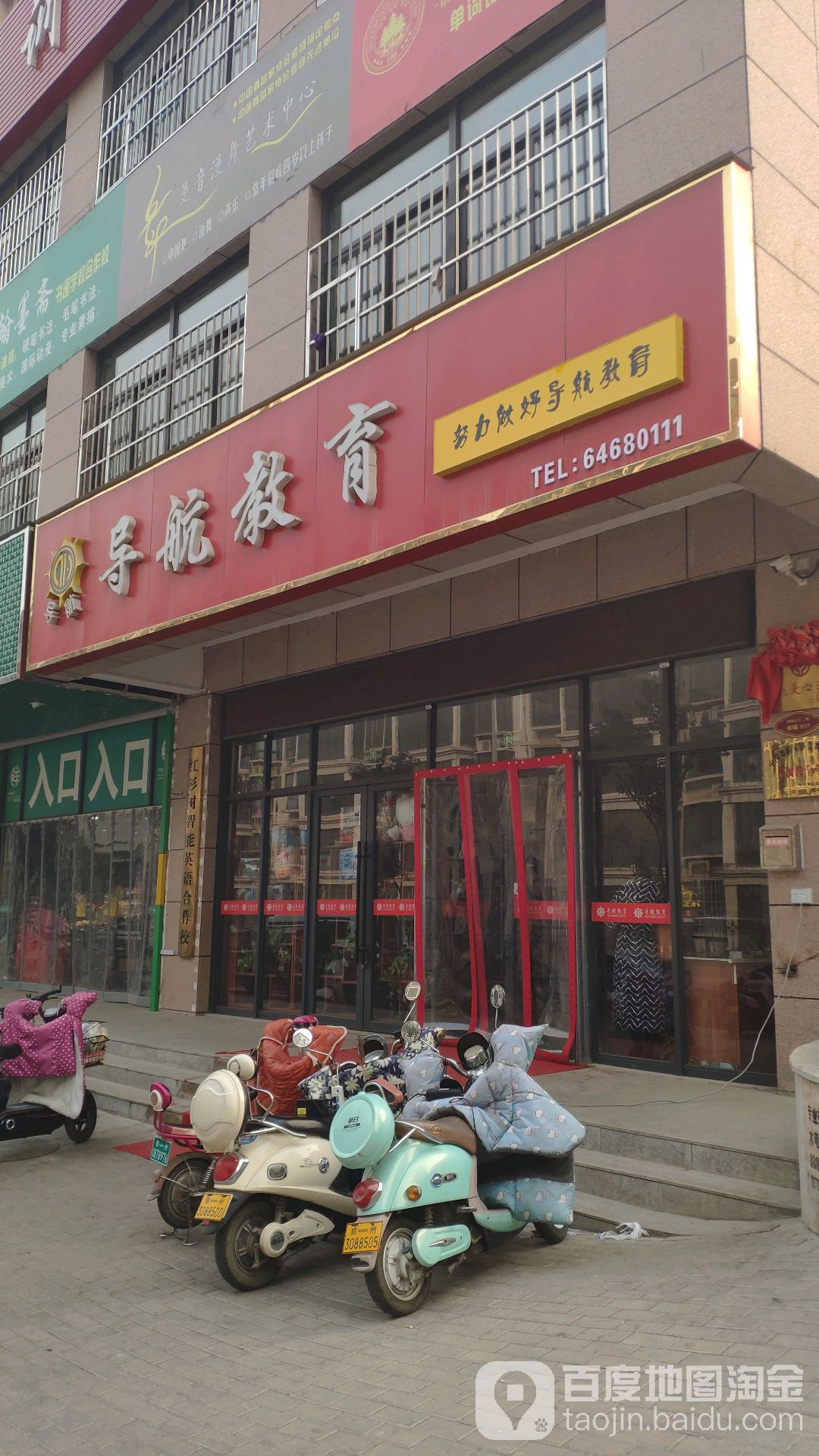 导航教育(康泰路)