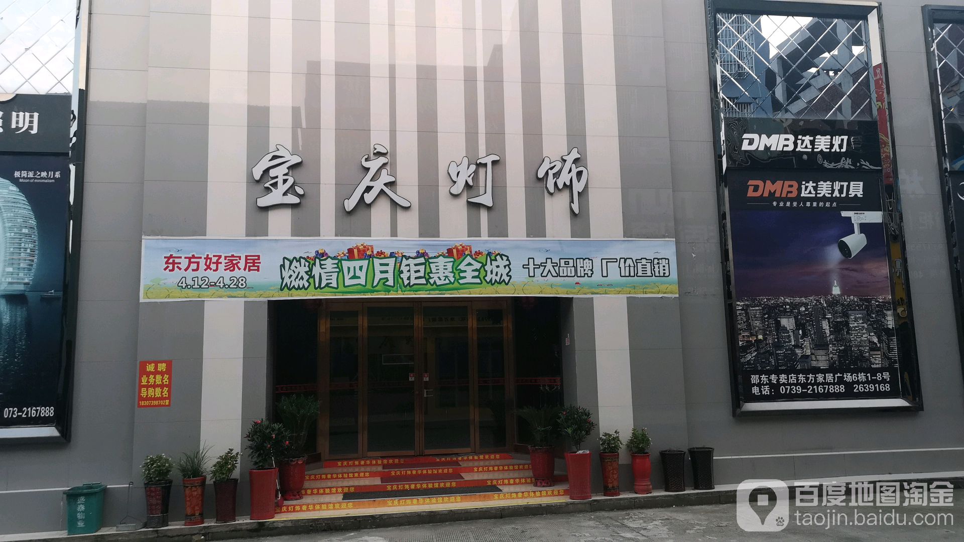 宝庆灯饰
