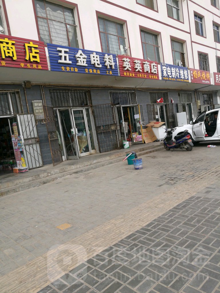 英英商店(中趟痉店)