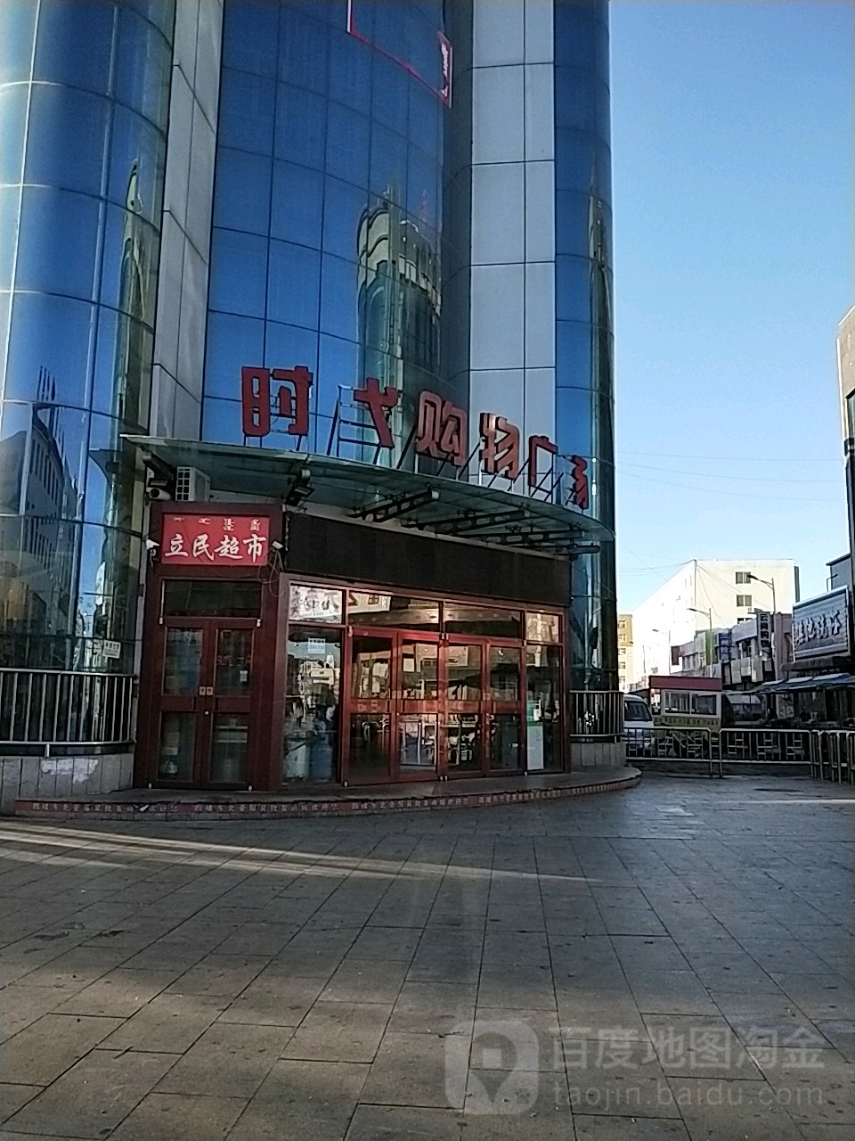 时代购物广场(临潢路店)