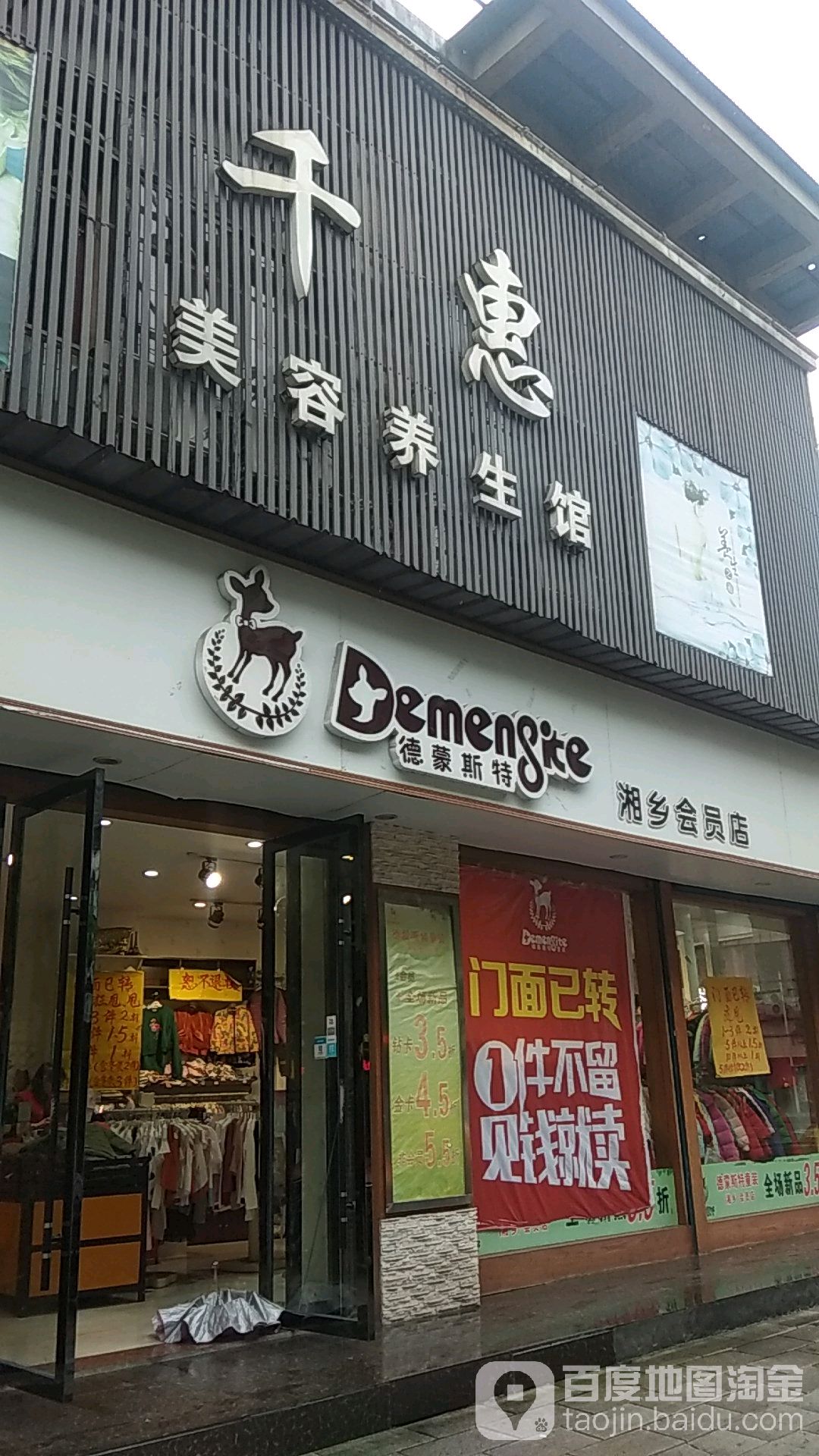 千惠美容养生馆(大正街店)