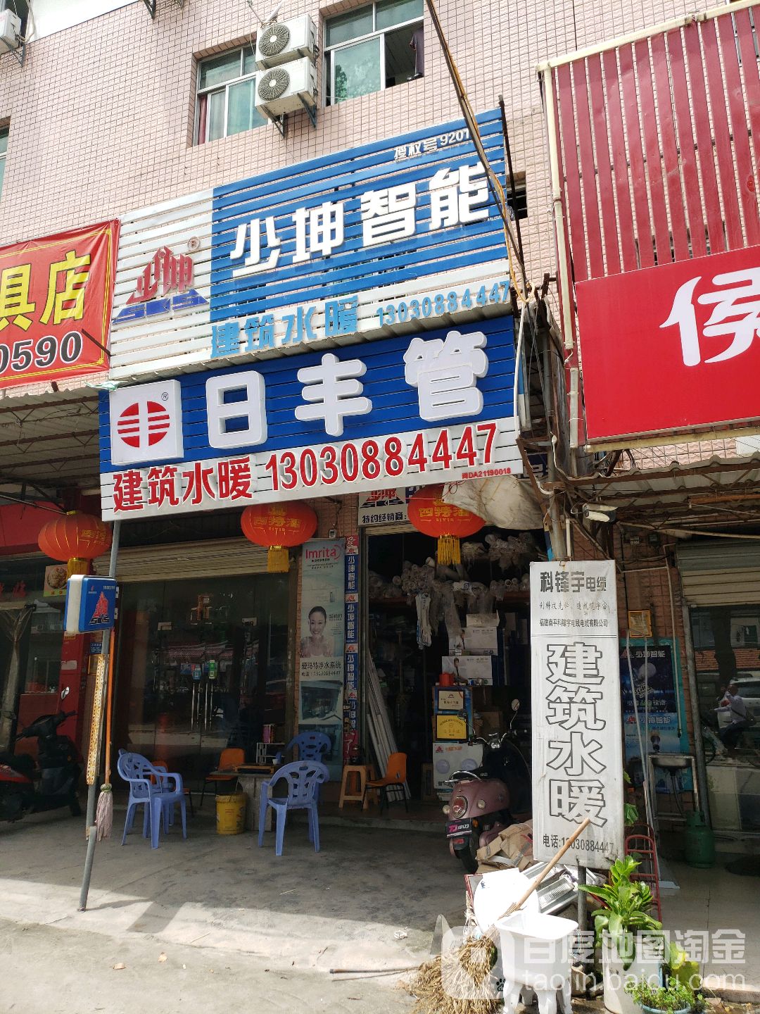 建筑水暖