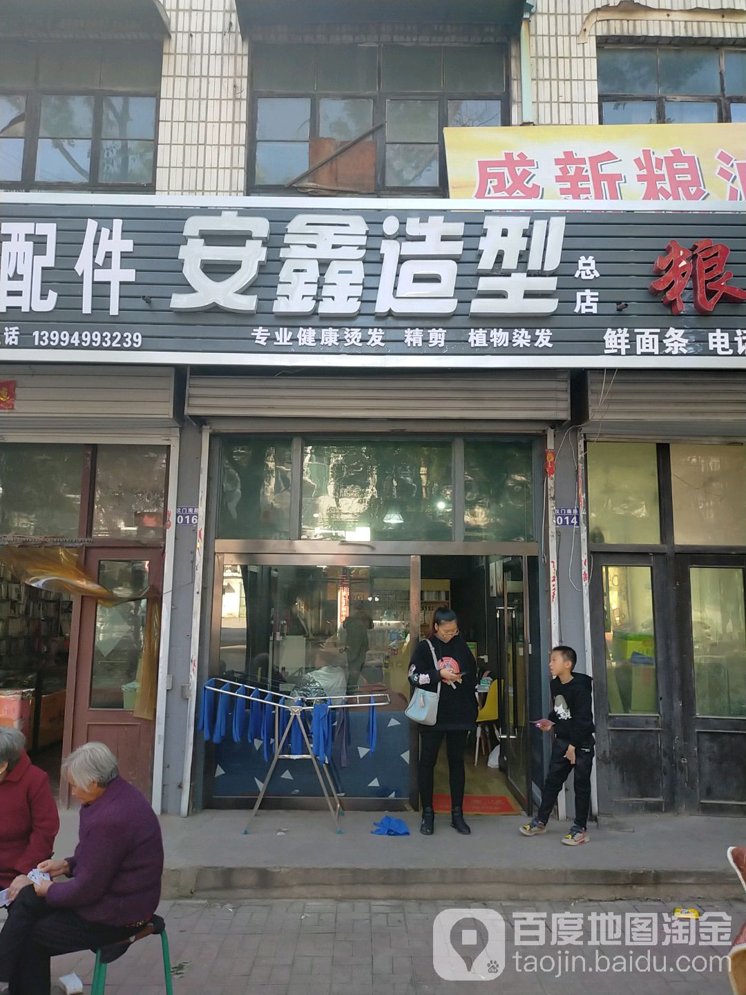 安铭造型(总店)