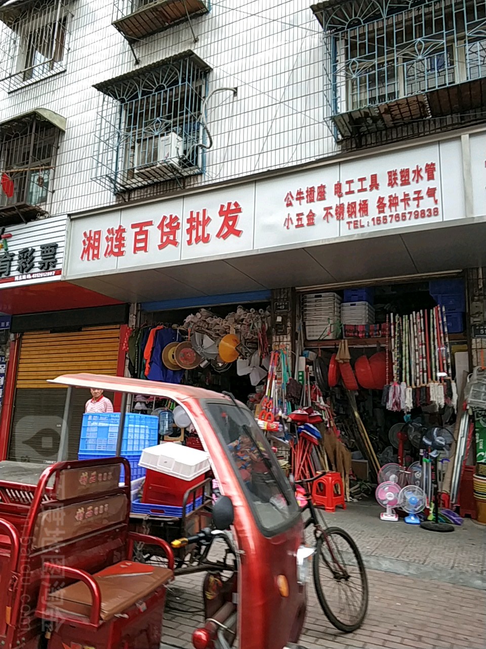 湘涟百货