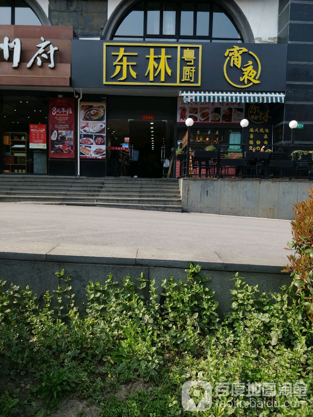 东林粤厨