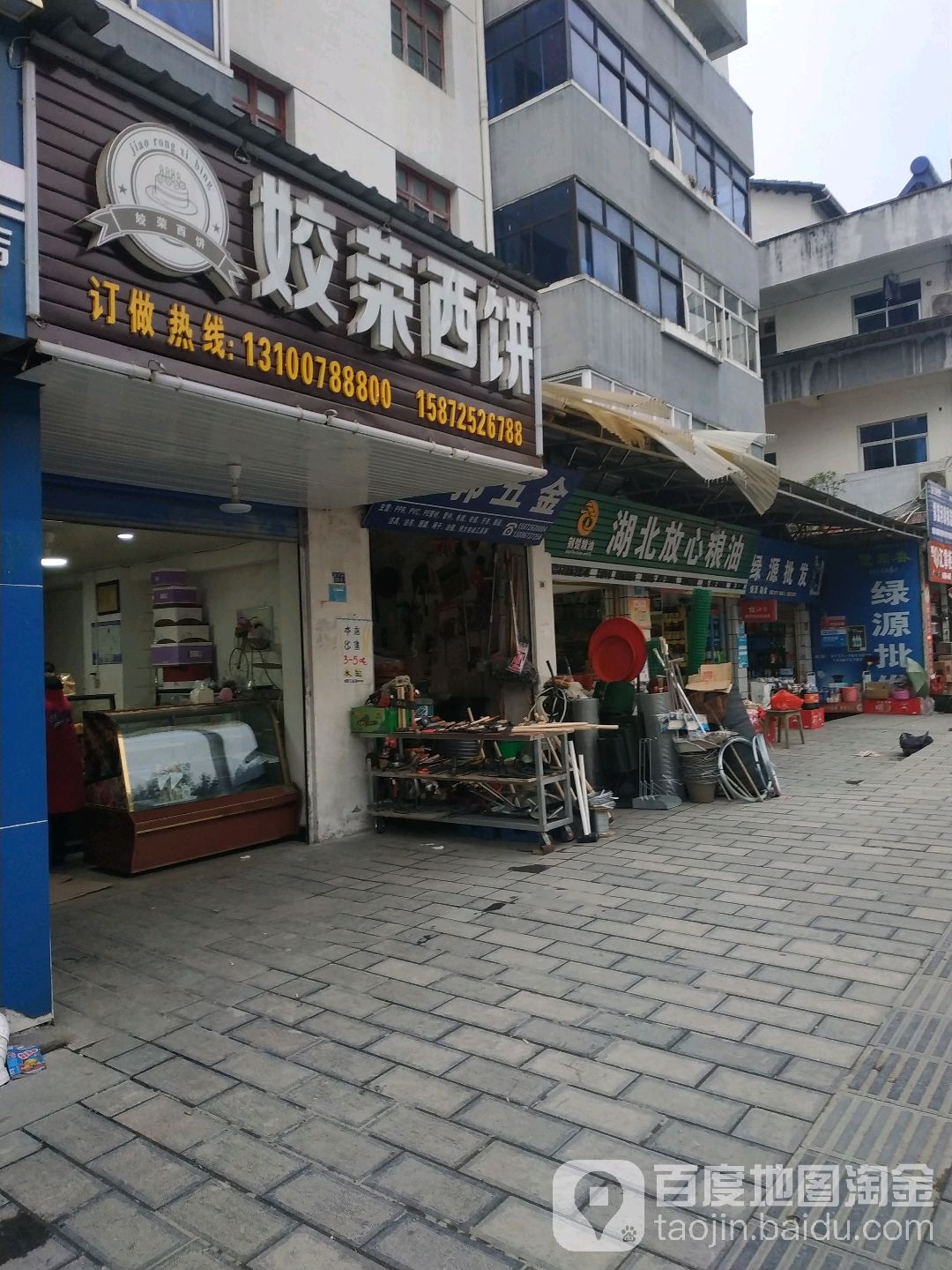 姣荣西饼
