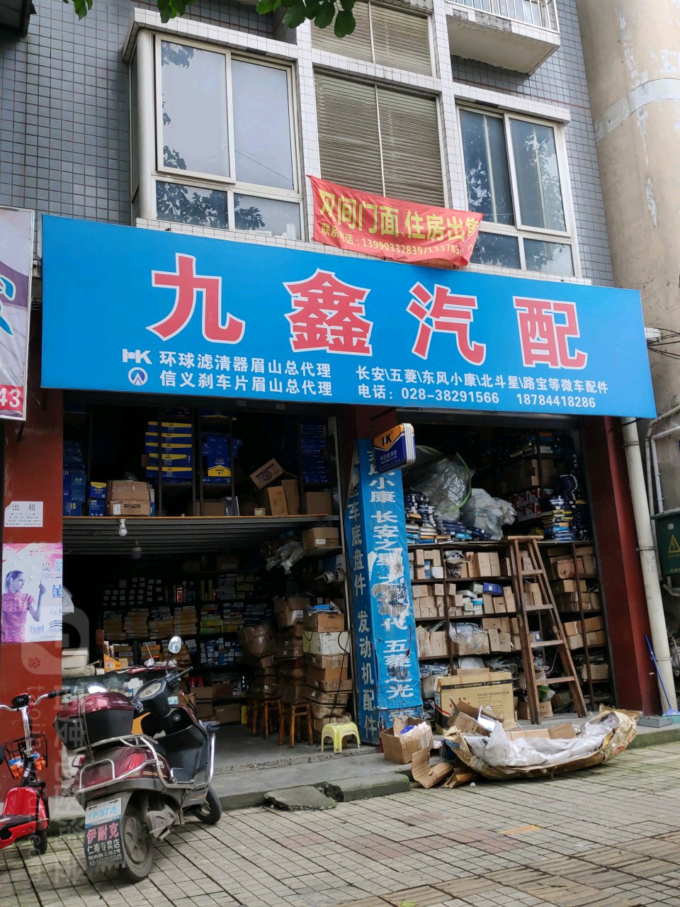 九鑫汽配(新蜀花园五公寓西北)