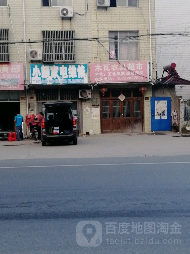 小颜家电维修