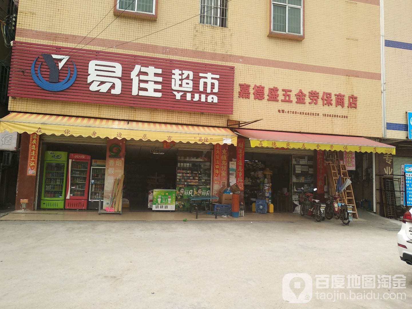 嘉德盛五金劳保商店