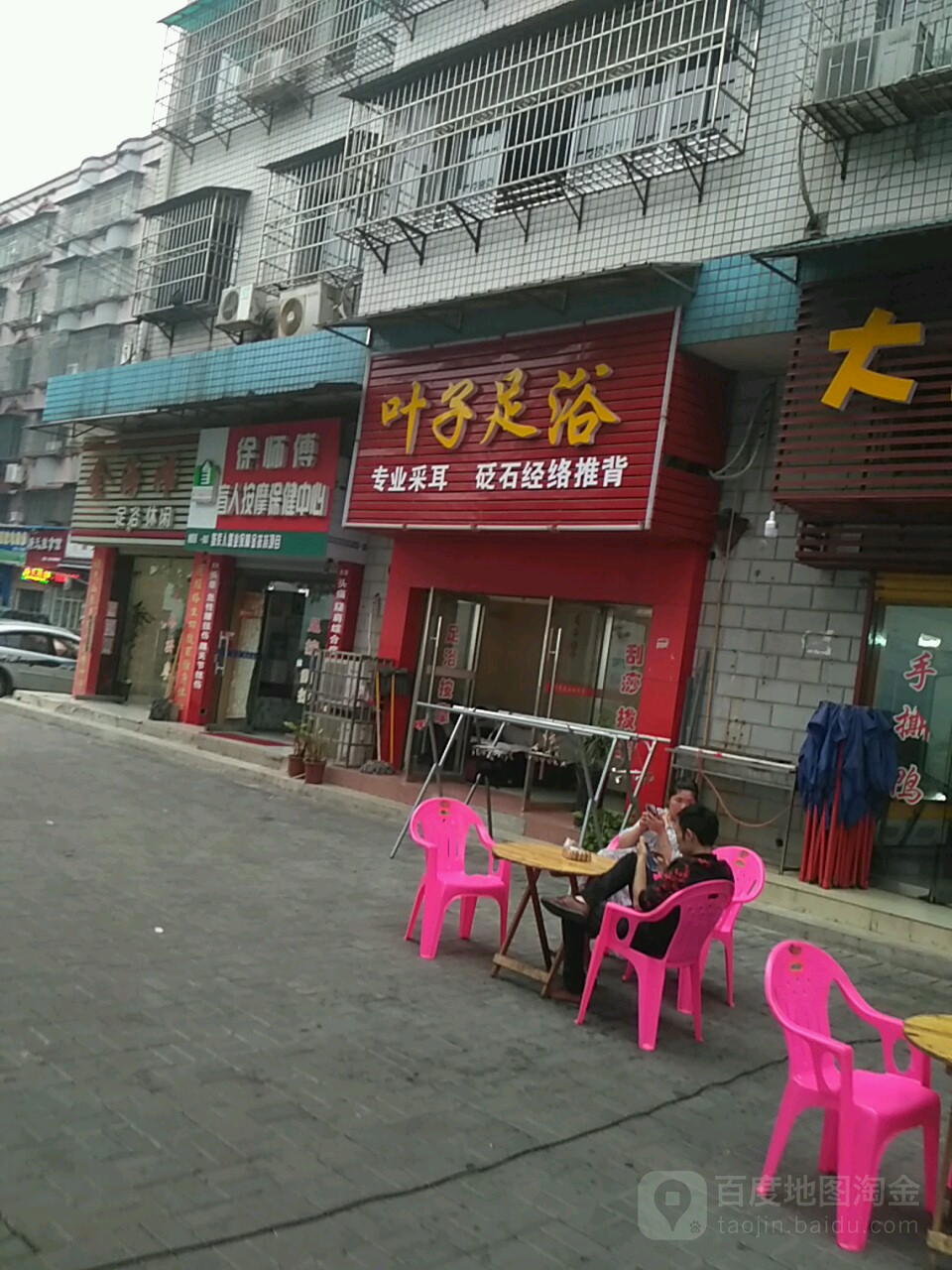 叶子足浴(梧桐巷店)