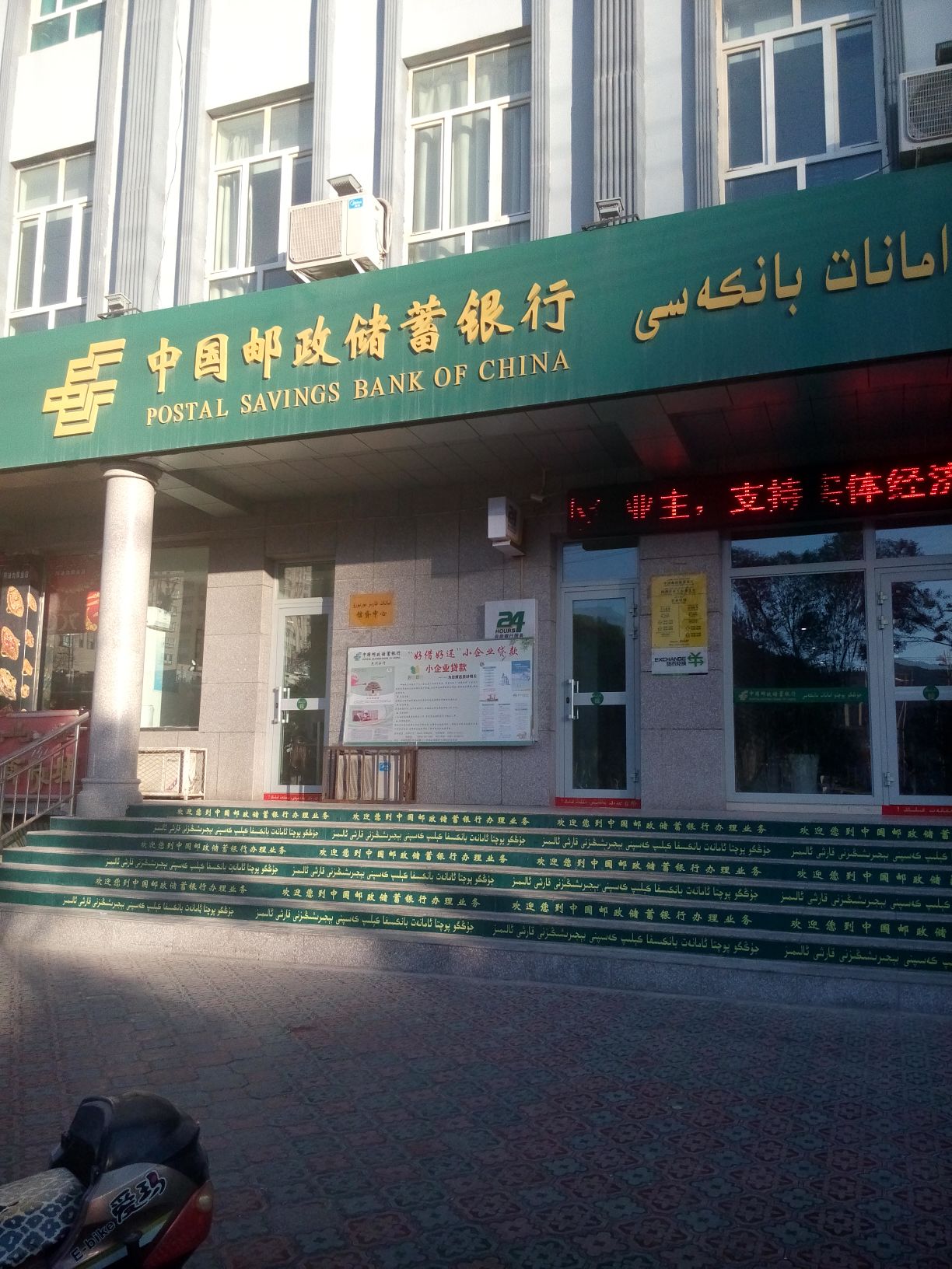 中国邮政储蓄银行2(天山路支行)