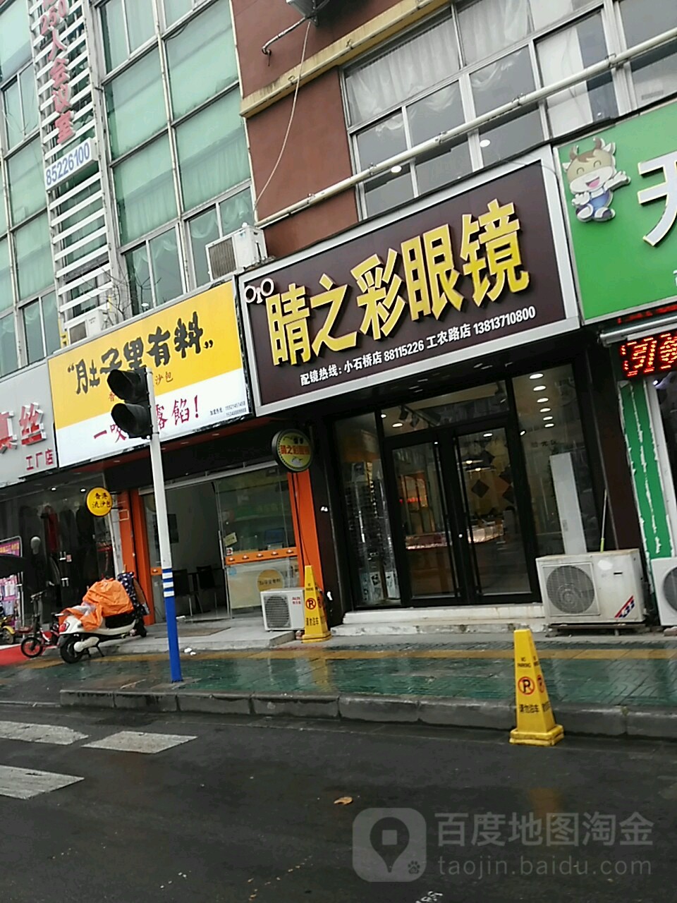 睛之彩眼睛(小石桥店)