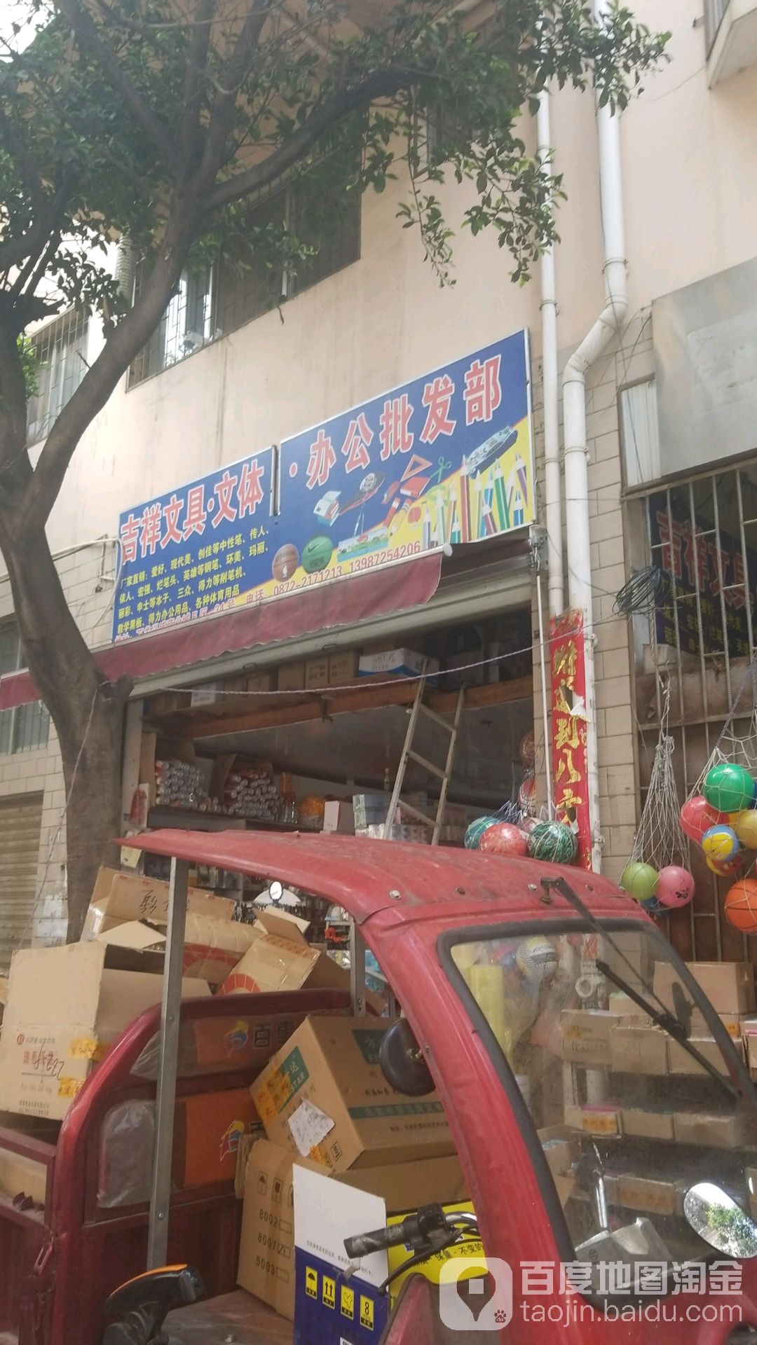 吉祥文具文体办公批发部(兴盛商业城E区店)
