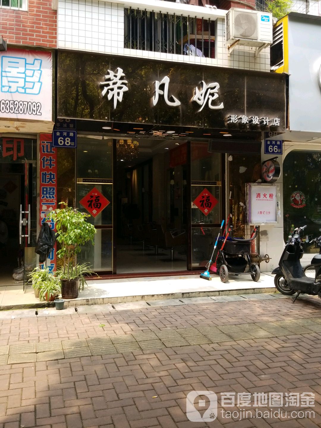 蒂凡妮形象设计店(金山分店)