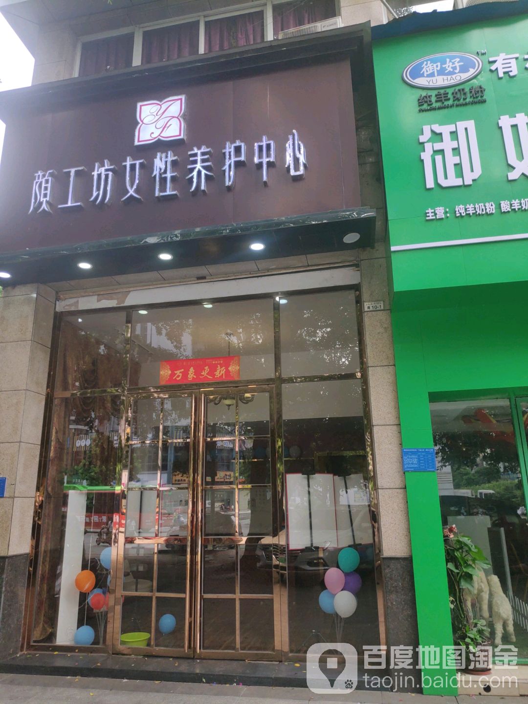 颜工坊女性车养护中心(冠亚店)