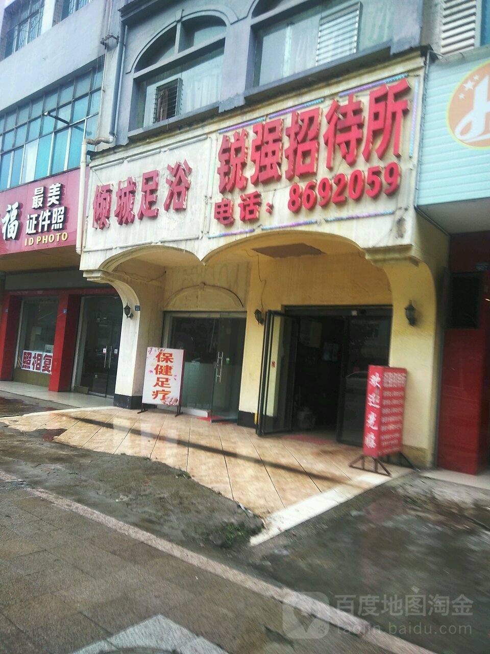 倾城足疗(凉都大道店)