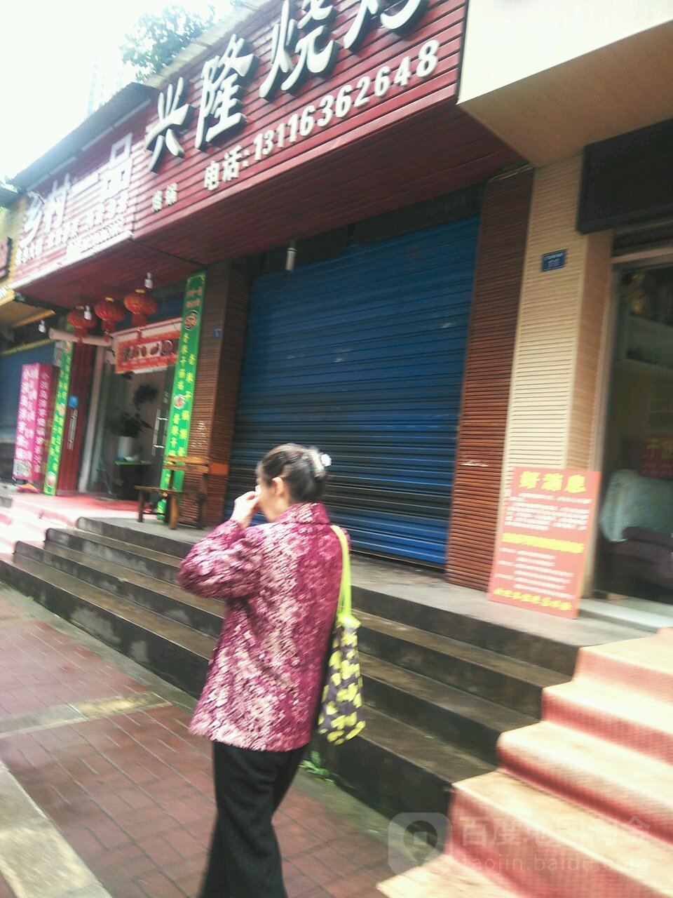 兴隆烧烤(水城水泥新苑店)
