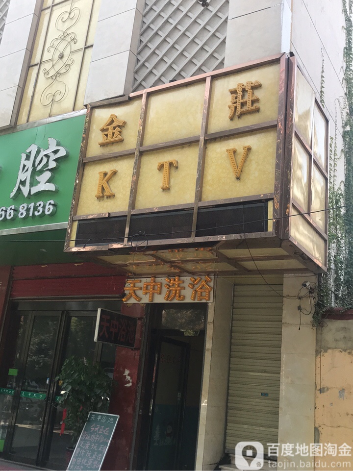 近庄KTV