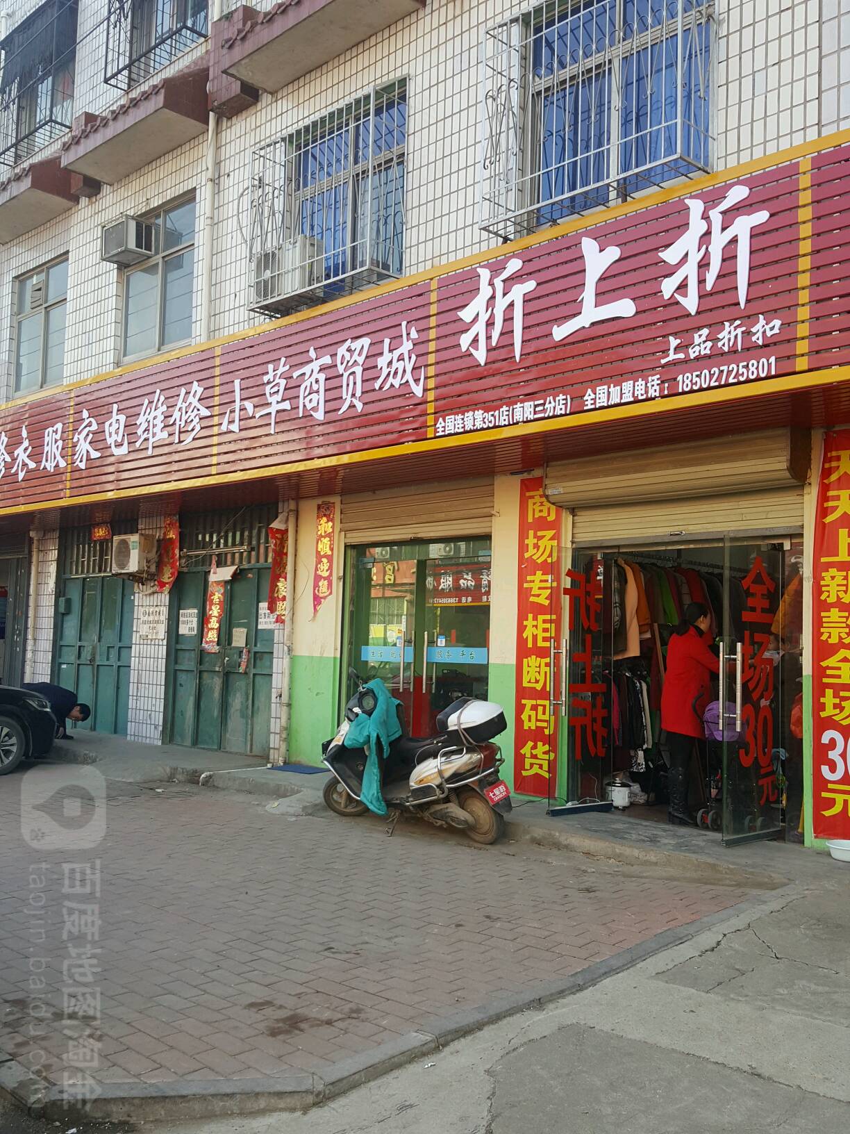 折上折上品折扣(兴隆路店)