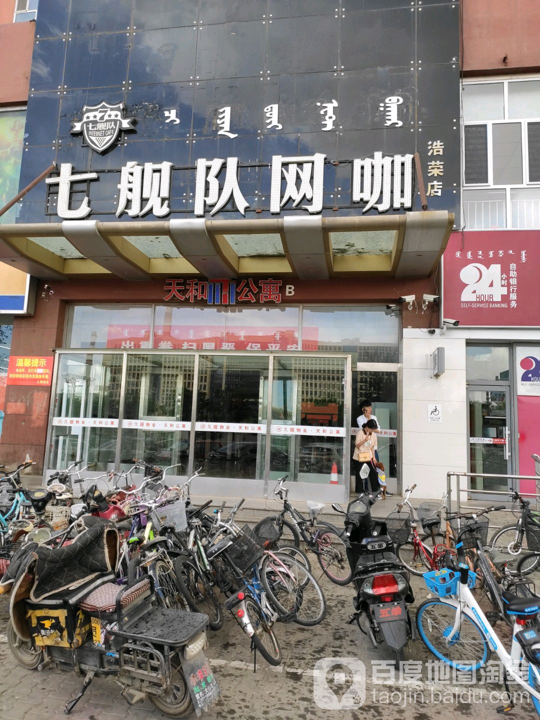 七舰舰网咖(浩荣店)