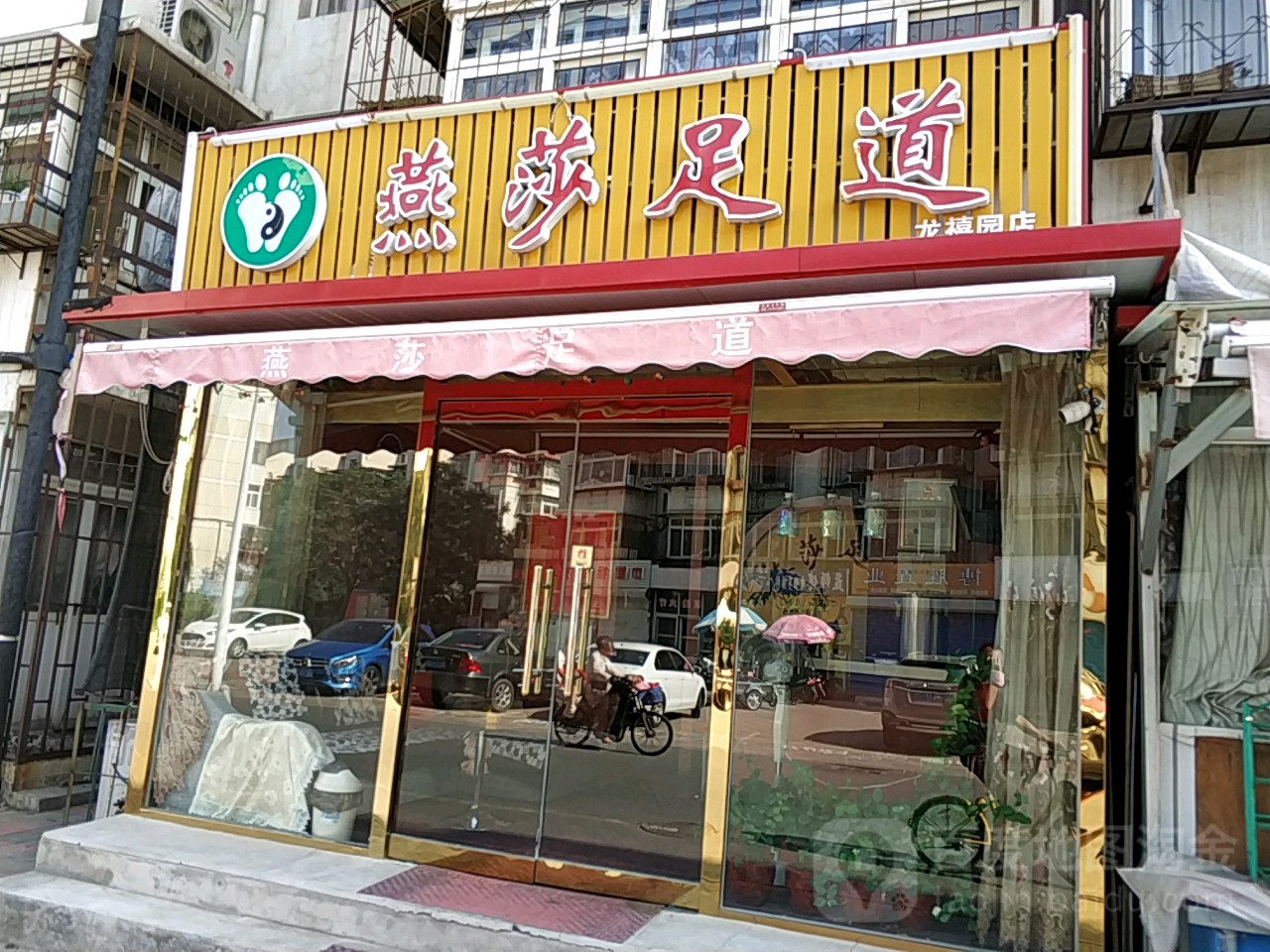 燕莎足道(龙禧园店)