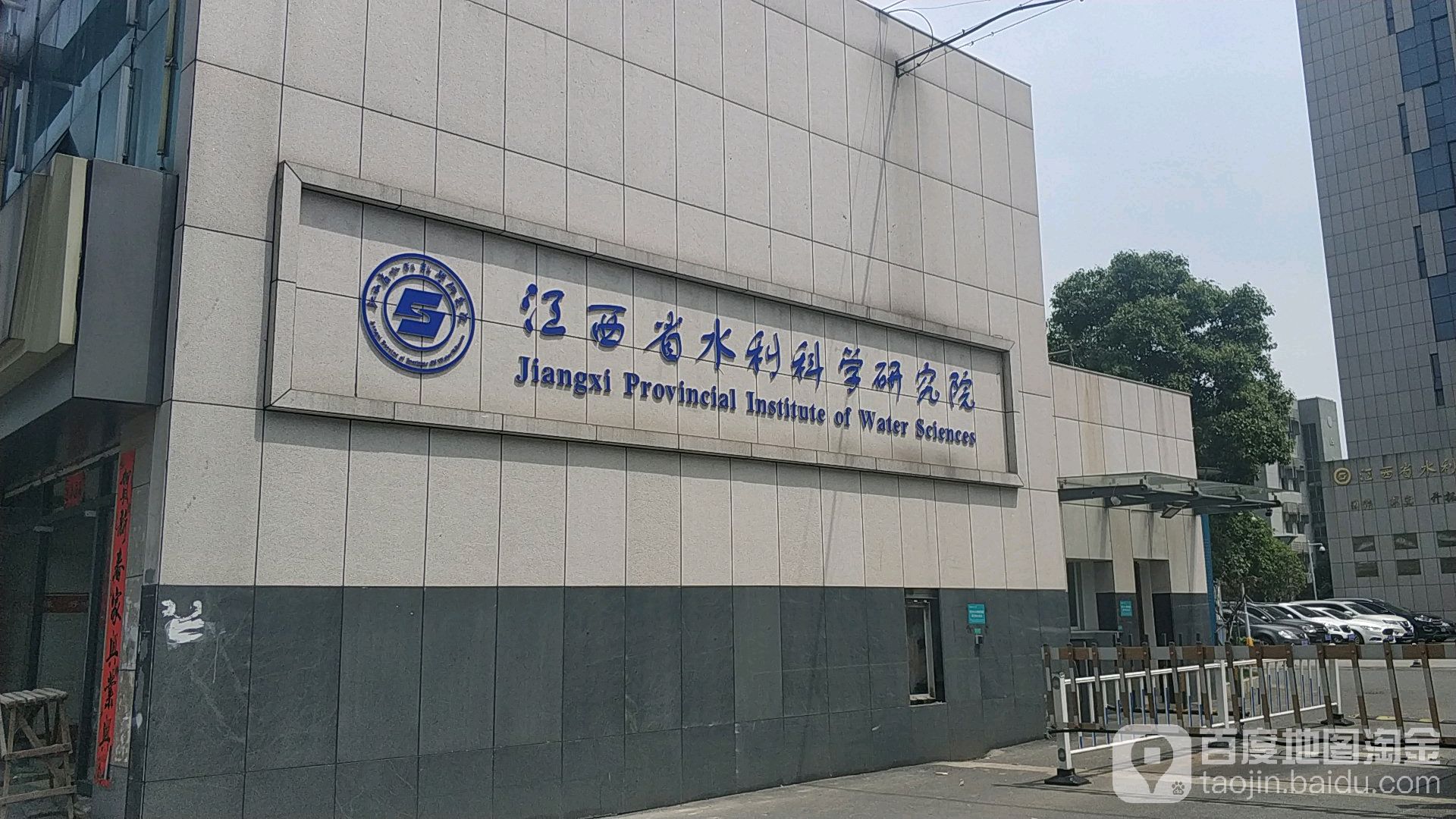 讲西省水利科学院