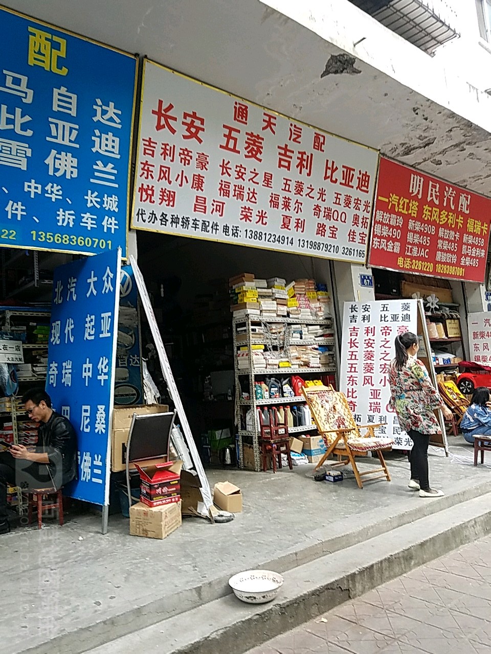 通天汽配