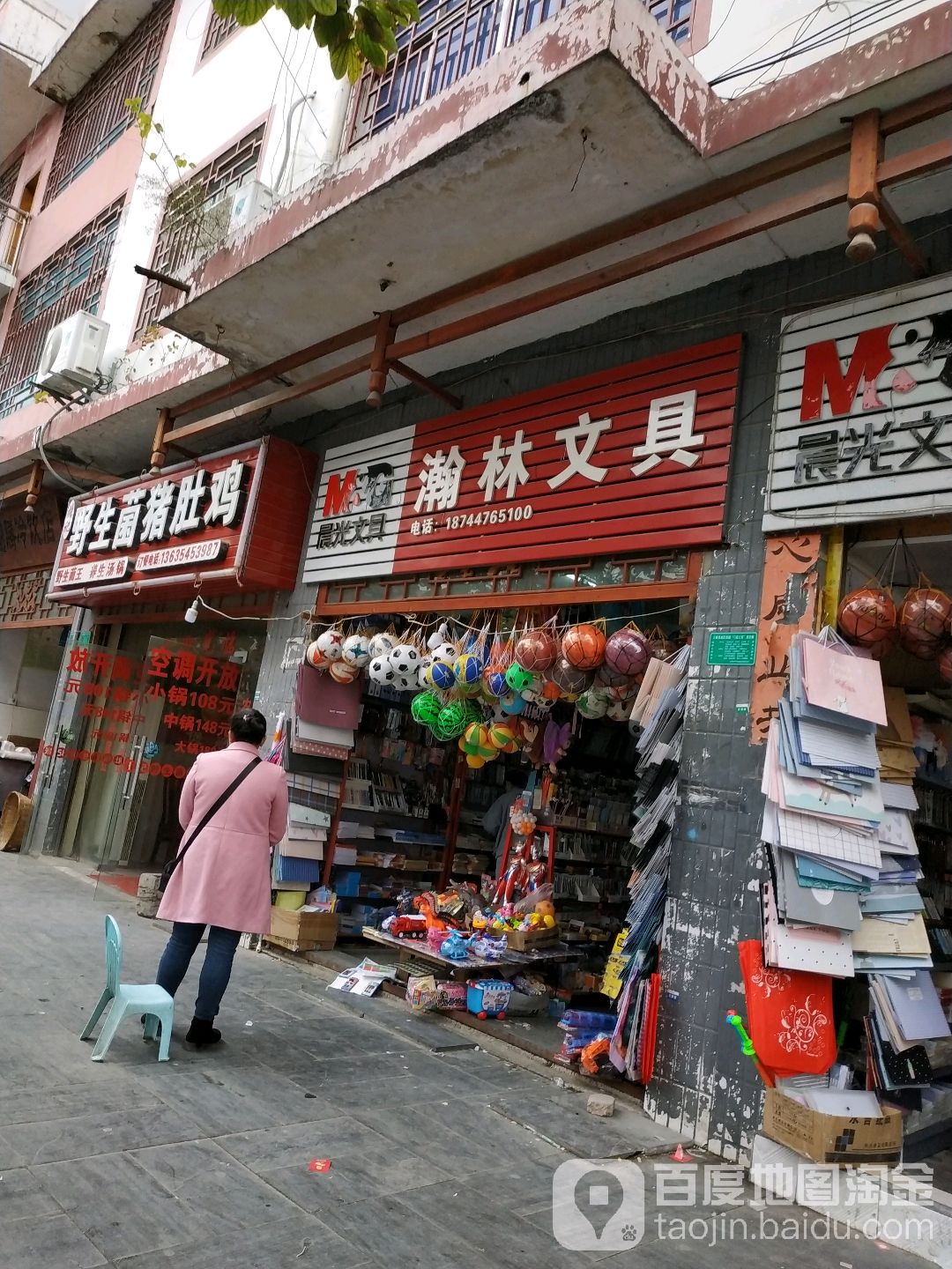 翰林文具(深圳路店)