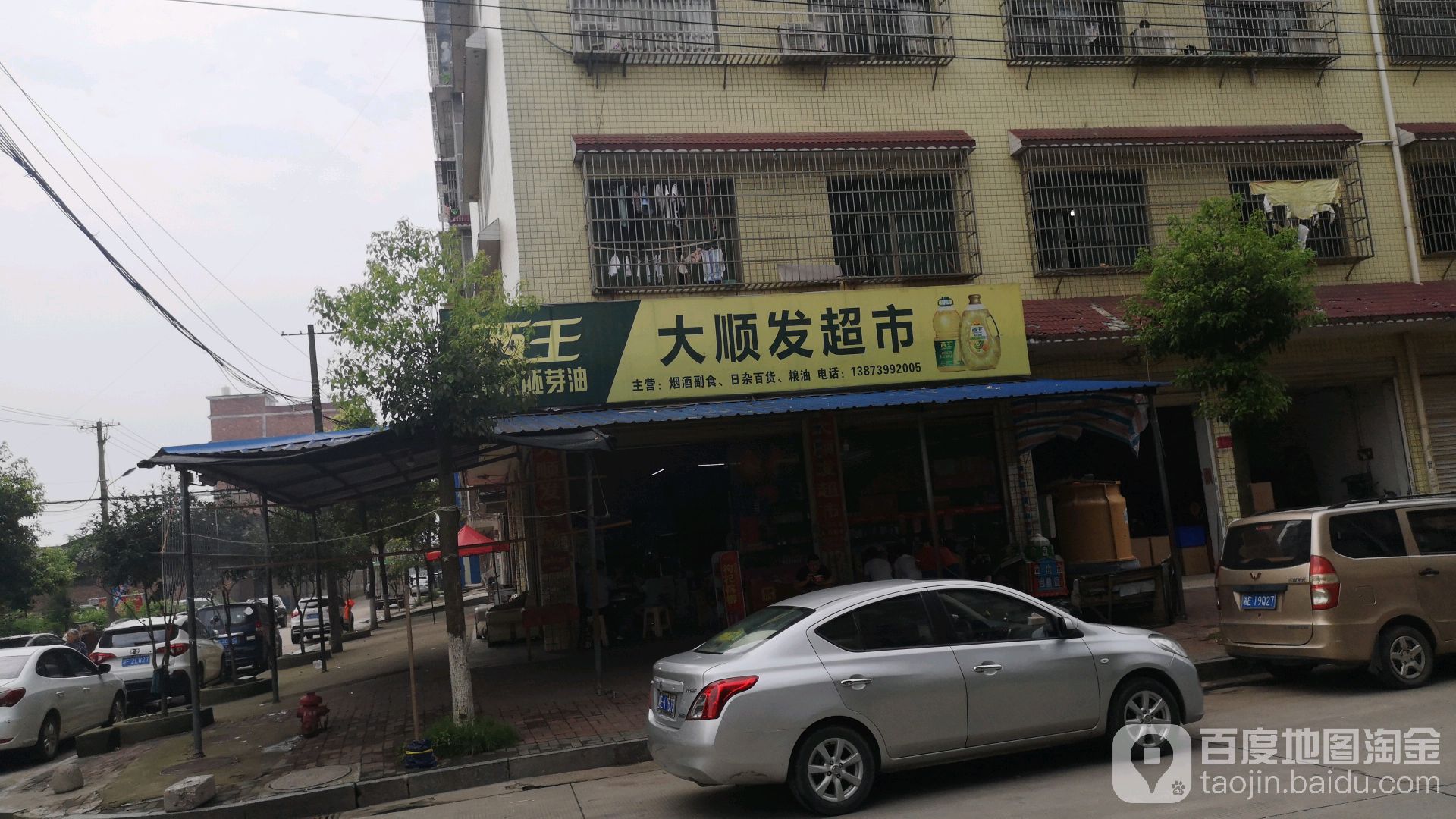 大顺发美食(解放路店)