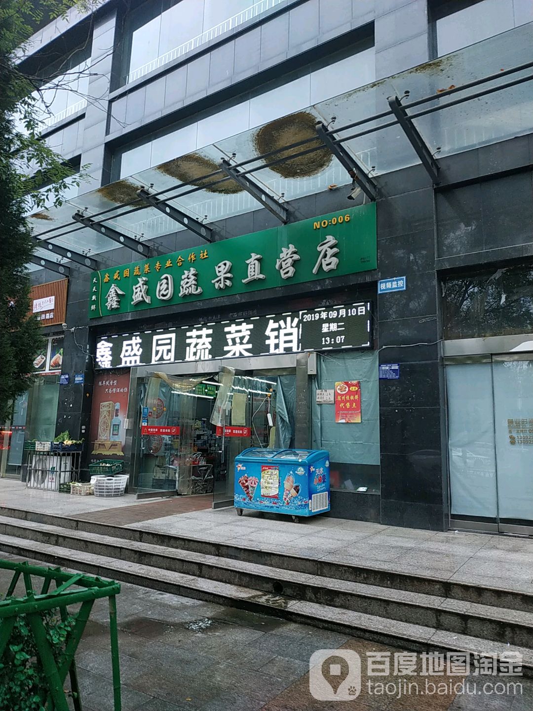 鑫盛园蔬果自营店