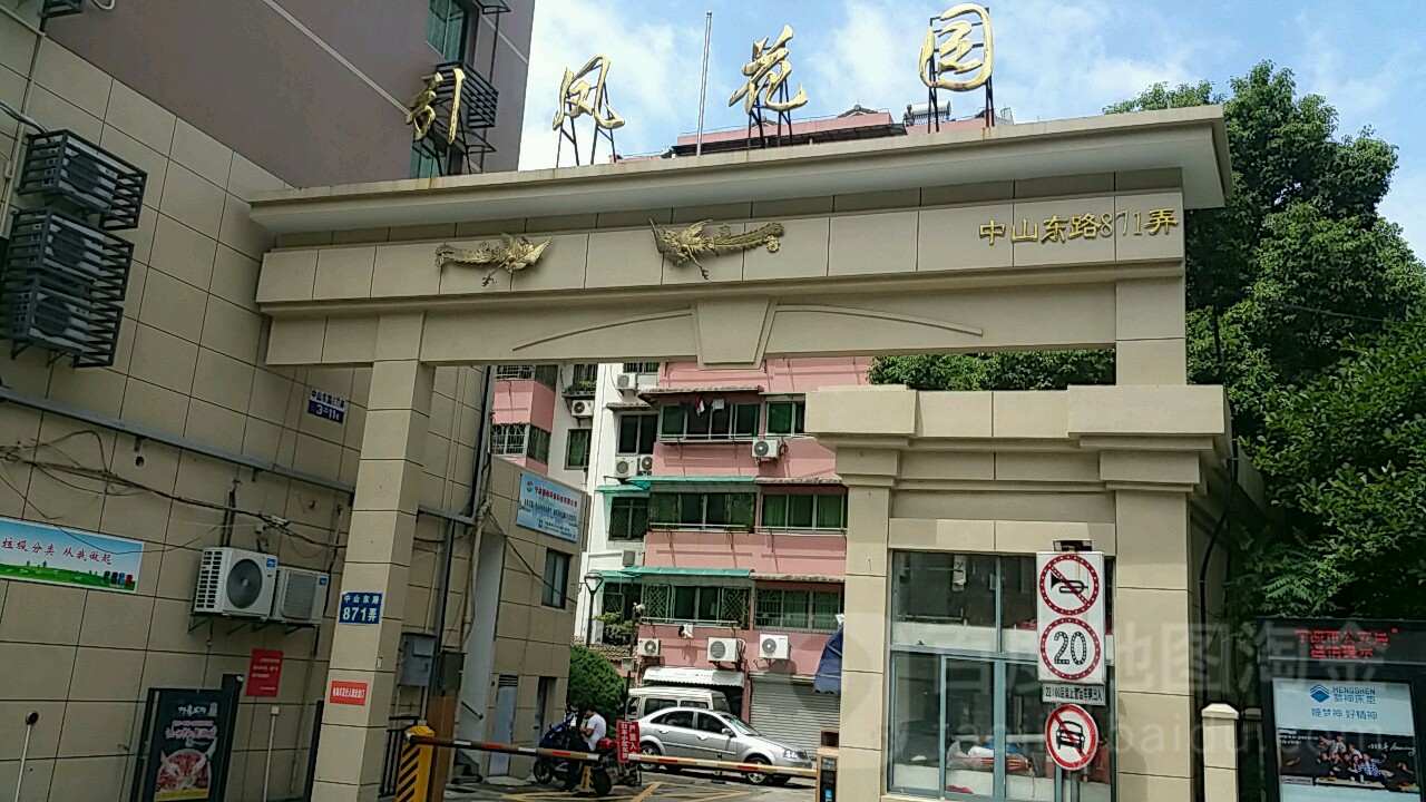 引凤花园