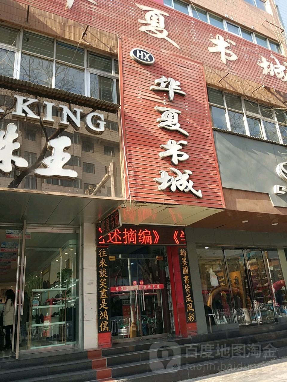 华夏书城